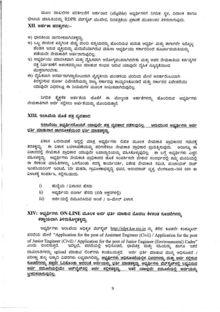 Recruitment Notification for AE/JE in RDPR department