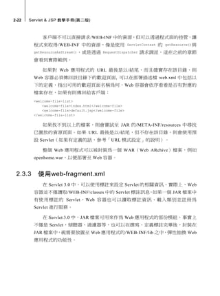 Servlet & JSP 教學手冊第二版試讀 - 撰寫與設定 Servlet | PDF