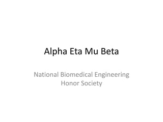 Alpha Eta Mu Beta

National Biomedical Engineering
         Honor Society
 
