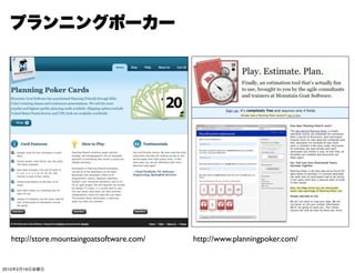 http://store.mountaingoatsoftware.com/   http://www.planningpoker.com/


2010   2   19
 