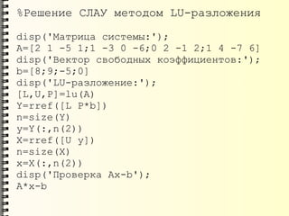 Ispolzovanie Gnu Octave Dlya Inzhenernyh I Matematicheskih Raschetov