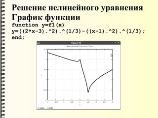 Ispolzovanie Gnu Octave Dlya Inzhenernyh I Matematicheskih Raschetov