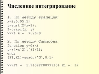 Ispolzovanie Gnu Octave Dlya Inzhenernyh I Matematicheskih Raschetov