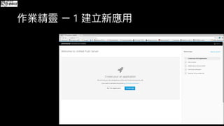 Aerogear Push Server Intro