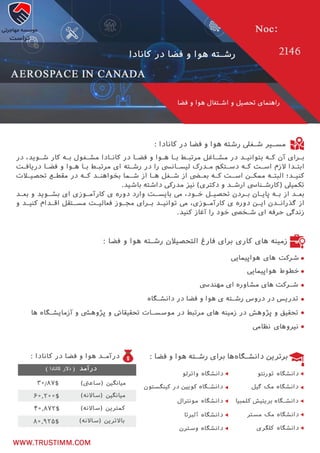 رشته مهندسی هوا و فضا در کانادا