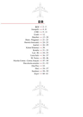 Chinese Aerospace Catalogue