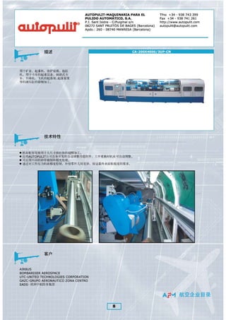 Chinese Aerospace Catalogue