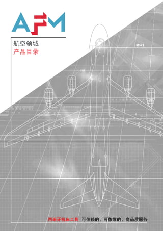Chinese Aerospace Catalogue