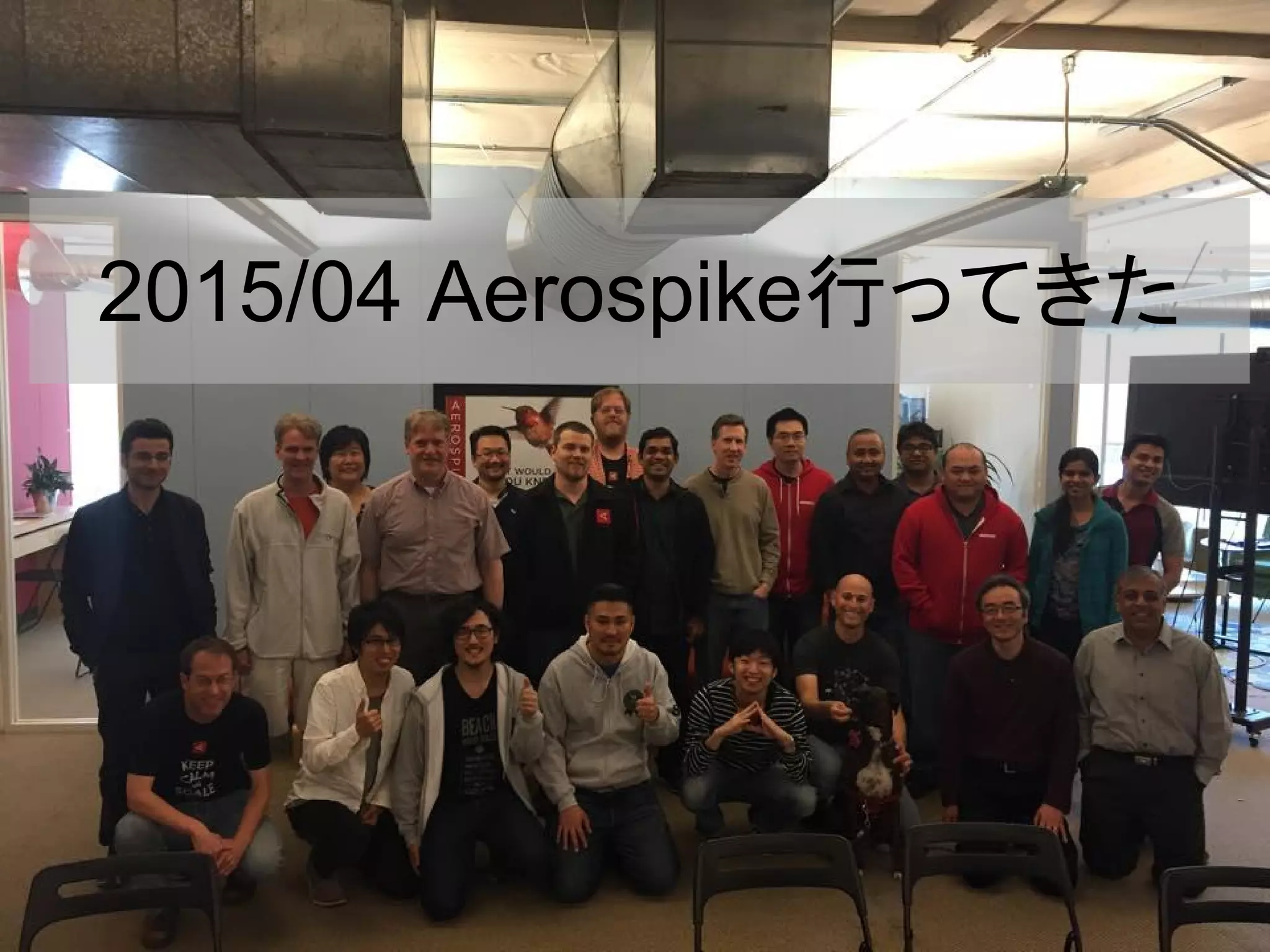 － －copyright Fringe81 Co.,Ltd.
2015/04 Aerospike行ってきた
 