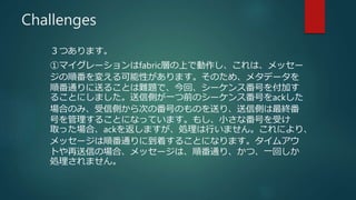 Challenges
Ĥޤ
٥ޥ`fabricӤϤǄϡå`
혷䤨ԤޤΤᡢ᥿ǩ`
혷ͨͤ뤳Ȥy}ǡء`󥹷Ť򸶼Ӥ
뤳ȤˤޤłȤһǰΥ`󥹷Ťack
ϤΤߡłȤΤηŤΤΤͤꡢłȤK
Ť뤳ȤˤʤäƤޤ⤷СʷŤܤ
ȡäϡack򷵤ޤIФޤ󡣤ˤꡢ
å`혷ͨ˵Ť뤳Ȥˤʤޤॢ
ȤŤΈϡå`ϡ혷ͨꡢġһؤ
Iޤ
 