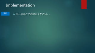 Implementation
? ١ढȤǤiߤҪs
 