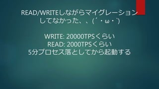 READ/WRITEʤޥ`
Ƥʤä(???`)
WRITE: 20000TPS餤
READ: 2000TPS餤
5֥ץȤƤӤ
 