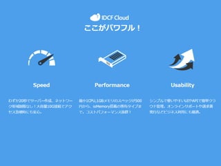 4
C IDC Frontier Inc. All Rights
Reserved.
 