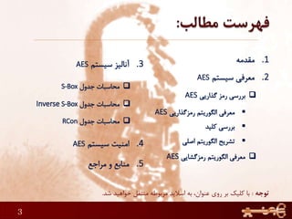 3
‫توجه‬:‫شد‬ ‫خواهید‬ ‫منتقل‬ ‫مربوطه‬ ‫اسالید‬ ‫به‬ ،‫عنوان‬ ‫روی‬ ‫بر‬ ‫کلیک‬ ‫با‬.
 