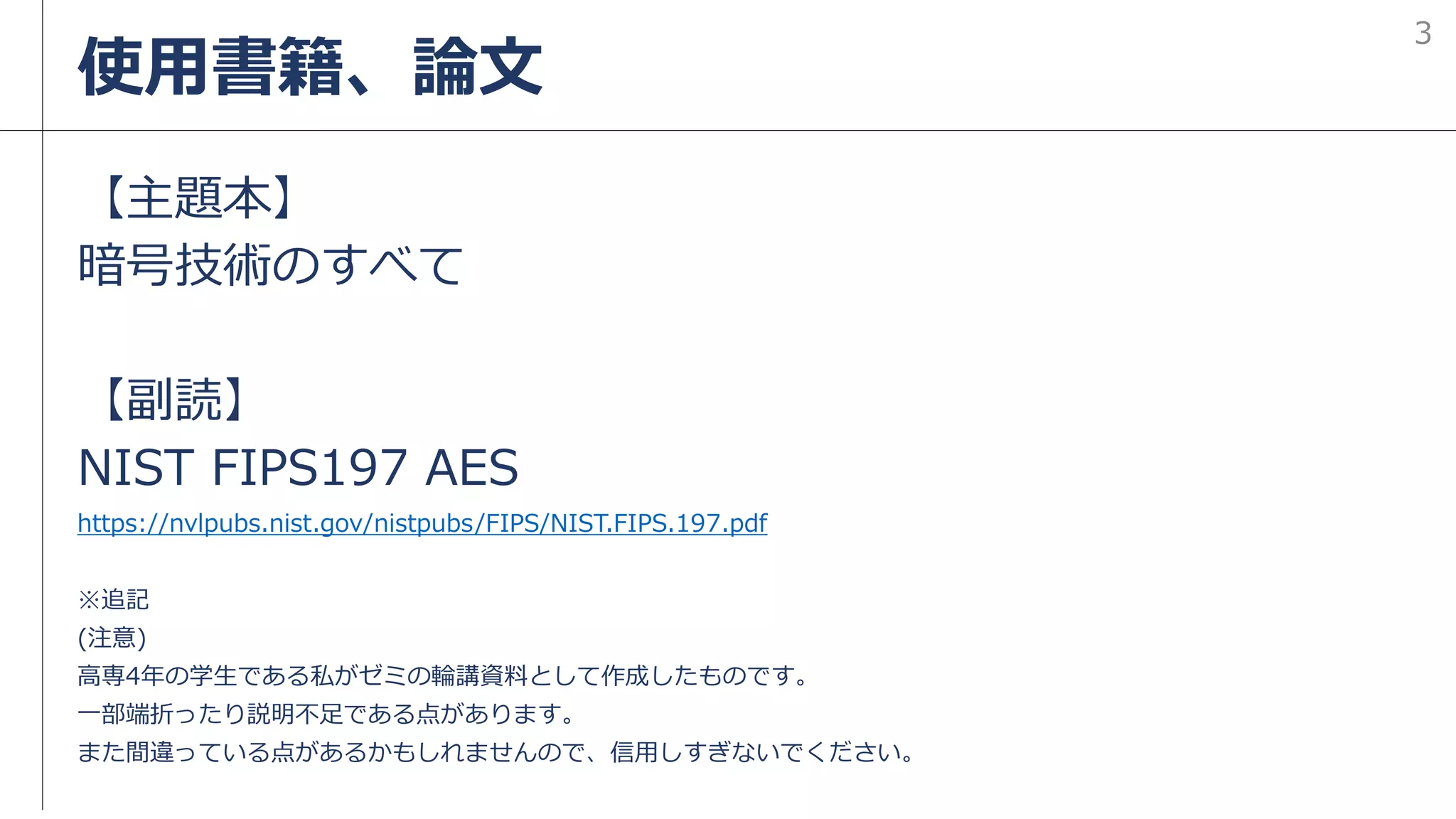AESについて 輪講資料 | PPTX