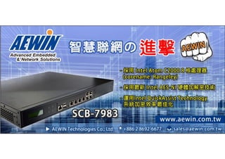 Aewin io t and m2m network security platform scb-7983 intel rangeley_multicore atom