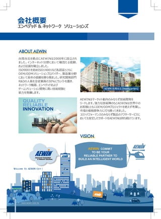其陽科技日文會社概要 Aewin technologies japanese company profile