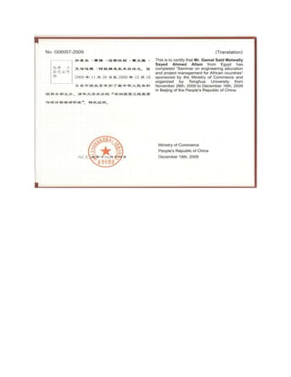 China AEEA program, 2009