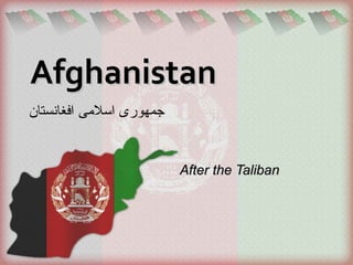 Afghanistan After the Taliban جمهوری اسلامی افغانستان   