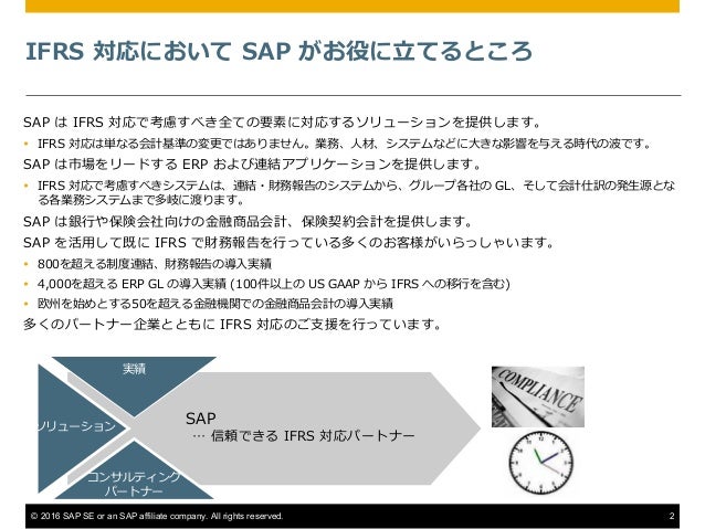 Sapの金融商品会計ソリューションご紹介