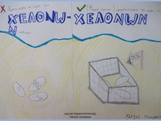 ΑΛΕΞΗΣ ΠΑΝΑΓΙΩΤΟΠΟΥΛΟΣ,
ΠΑΥΛΟΣ ΖΑΓΑΝΙΔΗΣ
 