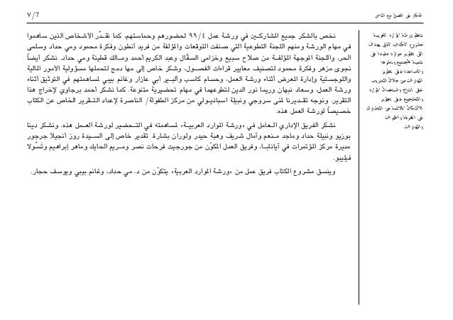 في تطوير أفكار في العمل مع الناس