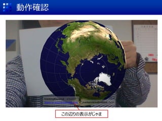 動作確認
この辺りの表示がじゃま
 