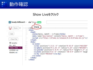 動作確認
Show Liveをクリック
Click
 