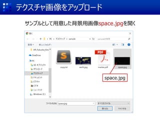 テクスチャ画像をアップロード
サンプルとして用意した背景用画像space.jpgを開く
space.jpg
 