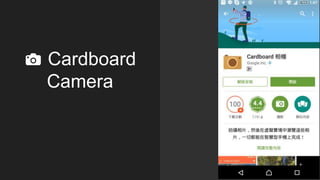 📷 Cardboard
Camera