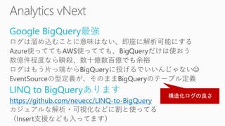Google BigQuery最強
LINQ to BigQueryあります
https://github.com/neuecc/LINQ-to-BigQuery
 