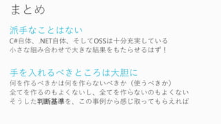派手なことはない
手を入れるべきところは大胆に
 