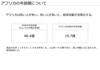 超加速経済アフリカを要約