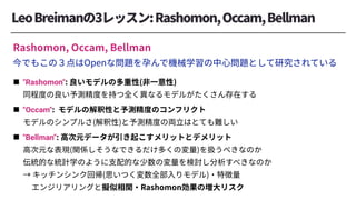 "Rashomon"
"Occam"
"Bellman"
 