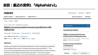 自己紹介：機械学習・機械発見とデータ中心的自然科学