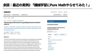自己紹介：機械学習・機械発見とデータ中心的自然科学