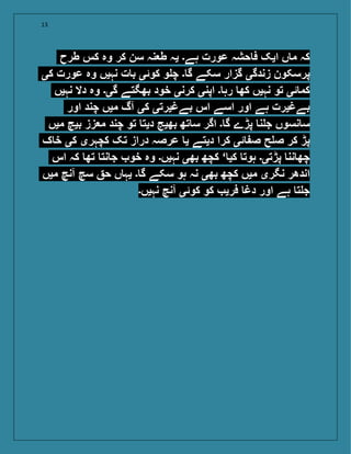 13
‫طرح‬ ‫کس‬ ‫وہ‬ ‫کر‬ ‫سن‬ ‫نہ‬ ‫ط‬ ‫یہ‬ ‫ہے۔‬ ‫عورت‬ ‫حشہ‬ ‫ف‬ ‫ایک‬ ‫ں‬ ‫م‬ ‫کہ‬
‫کی‬ ‫عورت‬ ‫وہ‬ ‫نہیں‬ ‫ت‬ ‫ب‬ ‫کوئی‬ ‫و‬ ‫چ‬ ‫۔‬ ‫گ‬ ‫سکے‬ ‫گزار‬ ‫زندگی‬ ‫پرسکون‬
‫نہیں‬ ‫دال‬ ‫وہ‬ ‫گی۔‬ ‫بھگتے‬ ‫خود‬ ‫کرنی‬ ‫اپنی‬ ‫۔‬ ‫رہ‬ ‫کھ‬ ‫نہیں‬ ‫تو‬ ‫ئی‬ ‫کم‬
‫اور‬ ‫چند‬ ‫میں‬ ‫آگ‬ ‫کی‬ ‫بےغیرتی‬ ‫اس‬ ‫اسے‬ ‫اور‬ ‫ہے‬ ‫بےغیرت‬
‫میں‬ ‫بیچ‬ ‫زز‬ ‫م‬ ‫چند‬ ‫تو‬ ‫دیت‬ ‫بھیج‬ ‫تھ‬ ‫س‬ ‫اگر‬ ‫۔‬ ‫گ‬ ‫پڑے‬ ‫ن‬ ‫ج‬ ‫نسوں‬ ‫س‬
‫ک‬ ‫خ‬ ‫کی‬ ‫کچہری‬ ‫تک‬ ‫دراز‬ ‫عرصہ‬ ‫ی‬ ‫دیتے‬ ‫کرا‬ ‫ئی‬ ‫ص‬ ‫ح‬ ‫ص‬ ‫کر‬ ‫پڑ‬
‫اس‬ ‫کہ‬ ‫تھ‬ ‫نت‬ ‫ج‬ ‫خو‬ ‫وہ‬ ‫نہیں۔‬ ‫بھی‬ ‫کچھ‬ ‘ ‫کی‬ ‫ہوت‬ ‫پڑتی۔‬ ‫نن‬ ‫چھ‬
‫میں‬ ‫آنچ‬ ‫سچ‬ ‫ح‬ ‫ں‬ ‫یہ‬ ‫۔‬ ‫گ‬ ‫سکے‬ ‫ہو‬ ‫نہ‬ ‫بھی‬ ‫کچھ‬ ‫میں‬ ‫نگری‬ ‫اندھر‬
‫نہیں۔‬ ‫آنچ‬ ‫کوئی‬ ‫کو‬ ‫فری‬ ‫دغ‬ ‫اور‬ ‫ہے‬ ‫ت‬ ‫ج‬
 