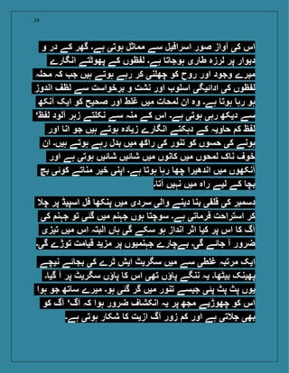 24
‫و‬ ‫در‬ ‫کے‬ ‫گھر‬ ‫ہے۔‬ ‫ہوتی‬ ‫ثل‬ ‫مم‬ ‫سے‬ ‫اسرافیل‬ ‫صور‬ ‫آواز‬ ‫کی‬ ‫اس‬
‫رے‬ ‫انگ‬ ‫پھوٹتے‬ ‫کے‬ ‫ظوں‬ ‫ل‬ ‫ہے۔‬ ‫ت‬ ‫ہوج‬ ‫ری‬ ‫ط‬ ‫لرزہ‬ ‫پر‬ ‫دیوار‬
‫ہ‬ ‫مح‬ ‫کہ‬ ‫ج‬ ‫ہیں‬ ‫ہوتے‬ ‫رہے‬ ‫کر‬ ‫نی‬ ‫چھ‬ ‫کو‬ ‫روح‬ ‫اور‬ ‫وجود‬ ‫میرے‬
‫اندوز‬ ‫لظف‬ ‫سے‬ ‫برخواست‬ ‫و‬ ‫نشت‬ ‫اور‬ ‫و‬ ‫اس‬ ‫ادائیگی‬ ‫کی‬ ‫ظوں‬ ‫ل‬
‫آنکھ‬ ‫ایک‬ ‫کو‬ ‫صحیح‬ ‫اور‬ ‫ط‬ ‫غ‬ ‫میں‬ ‫ت‬ ‫لمح‬ ‫ان‬ ‫وہ‬ ‫ہے۔‬ ‫ہوت‬ ‫رہ‬ ‫ہو‬
‘‫ظ‬ ‫ل‬ ‫آلود‬ ‫زہر‬ ‫تے‬ ‫نک‬ ‫سے‬ ‫منہ‬ ‫کے‬ ‫اس‬ ‫ہے۔‬ ‫ہوتی‬ ‫رہی‬ ‫دیکھ‬ ‫سے‬
‫اور‬ ‫ان‬ ‫جو‬ ‫ہیں‬ ‫ہوتے‬ ‫دہ‬ ‫زی‬ ‫رے‬ ‫انگ‬ ‫دہکتے‬ ‫کے‬ ‫ویہ‬ ‫ح‬ ‫ک‬ ‫ظ‬ ‫ل‬
‫ان‬ ‫ہیں۔‬ ‫ہوتے‬ ‫رہے‬ ‫بدل‬ ‫میں‬ ‫راکھ‬ ‫کی‬ ‫تنور‬ ‫کو‬ ‫حسوں‬ ‫کی‬ ‫ہونے‬
‫اور‬ ‫ہے‬ ‫ہوتی‬ ‫ئیں‬ ‫ش‬ ‫ئیں‬ ‫ش‬ ‫میں‬ ‫نوں‬ ‫ک‬ ‫میں‬ ‫لمحوں‬ ‫ک‬ ‫ن‬ ‫خوف‬
‫بچ‬ ‫کوئی‬ ‫تے‬ ‫من‬ ‫خیر‬ ‫اپنی‬ ‫ہے۔‬ ‫ہوت‬ ‫رہ‬ ‫چھ‬ ‫اندھیرا‬ ‫میں‬ ‫آنکھوں‬
‫۔‬ ‫آت‬ ‫نہیں‬ ‫میں‬ ‫راہ‬ ‫لیے‬ ‫کے‬ ‫بچ‬
‫چال‬ ‫پر‬ ‫اسپیڈ‬ ‫فل‬ ‫پنکھ‬ ‫میں‬ ‫سردی‬ ‫والی‬ ‫دینے‬ ‫بن‬ ‫ی‬ ‫ق‬ ‫کی‬ ‫دسمبر‬
‫کی‬ ‫جہن‬ ‫تو‬ ‫گئی‬ ‫میں‬ ‫جہن‬ ‫ہوں‬ ‫سوچت‬ ‫ہے۔‬ ‫تی‬ ‫فرم‬ ‫استراحت‬ ‫کر‬
‫تیزی‬ ‫میں‬ ‫اس‬ ‫البتہ‬ ‫ں‬ ‫ہ‬ ‫گی‬ ‫سکے‬ ‫ہو‬ ‫انداز‬ ‫اثر‬ ‫کی‬ ‫پر‬ ‫اس‬ ‫ک‬ ‫آگ‬
‫گی۔‬ ‫توڑے‬ ‫مت‬ ‫قی‬ ‫مزید‬ ‫پر‬ ‫جہنمیوں‬ ‫رے‬ ‫بےچ‬ ‫گی۔‬ ‫ئے‬ ‫ج‬ ‫آ‬ ‫ضرور‬
‫نیچے‬ ‫ئے‬ ‫بج‬ ‫کی‬ ‫ٹرے‬ ‫ایش‬ ‫سگریٹ‬ ‫میں‬ ‫سے‬ ‫طی‬ ‫غ‬ ‫مرتبہ‬ ‫ایک‬
‫۔‬ ‫گی‬ ‫آ‬ ‫پر‬ ‫سگریٹ‬ ‫ؤں‬ ‫پ‬ ‫ک‬ ‫اس‬ ‫تھی‬ ‫ؤں‬ ‫پ‬ ‫ننگے‬ ‫یہ‬ ‫۔‬ ‫بیٹھ‬ ‫پھینک‬
‫ہوا‬ ‫جو‬ ‫تھ‬ ‫س‬ ‫میرے‬ ‫ہو۔‬ ‫گئی‬ ‫گر‬ ‫میں‬ ‫تنور‬ ‫جیسے‬ ‫پئی‬ ‫پٹ‬ ‫پٹ‬ ‫یوں‬
‫کو‬ ‫آگ‬ ‘‫آگ‬ ‫کہ‬ ‫ہوا‬ ‫ضرور‬ ‫ف‬ ‫انکش‬ ‫یہ‬ ‫پر‬ ‫مجھ‬ ‫چھوڑیے‬ ‫کو‬ ‫اس‬
‫ہے۔‬ ‫ہوتی‬ ‫ر‬ ‫شک‬ ‫ک‬ ‫ازیت‬ ‫آگ‬ ‫زور‬ ‫ک‬ ‫اور‬ ‫ہے‬ ‫جالتی‬ ‫بھی‬
 