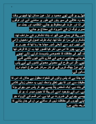 5
‫وقت‬ ‫ہی‬ ‫کچھ‬ ‫تھ‬ ‫ممکن‬ ‫عین‬ ‫ز۔‬ ‫ای‬ ‫و‬ ‫محمود‬ ‫تھے‬ ‫گئے‬ ‫ہو‬ ‫کھڑے‬
‫لوگوں‬ ‫اور‬ ‫آتے‬ ‫منے‬ ‫س‬ ‫پر‬ ‫طور‬ ‫کے‬ ‫ور‬ ‫پ‬ ‫سپر‬ ‫کی‬ ‫عالقے‬ ‫وہ‬ ‫د‬ ‫ب‬
‫دو‬ ‫ہ‬ ‫جم‬ ‫اور‬ ‫میہ‬ ‫انتظ‬ ‫تے۔‬ ‫ج‬ ‫ہو‬ ‫وظ‬ ‫غیرمح‬ ‫عزت‬ ‫اور‬ ‫ان‬ ‫کی‬
‫تے۔‬ ‫ج‬ ‫ہو‬ ‫ج‬ ‫محت‬ ‫کے‬ ‫اشیرواد‬ ‫کے‬ ‫ان‬ ‫لوگ‬ ‫نمبری‬
‫۔‬ ‫تھ‬ ‫مترادف‬ ‫کے‬ ‫شکری‬ ‫ن‬ ‫ن‬ ‫بن‬ ‫نہ‬ ‫گھر‬ ‫یں‬‫م‬ ‫بستی‬ ‫کی‬ ‫شورےف‬
‫اڑائی‬ ‫ں‬ ‫دھجی‬ ‫کی‬ ‫اصول‬ ‫طرف‬ ‫ایک‬ ‫۔‬ ‫تھ‬ ‫ن‬ ‫م‬ ‫تو‬ ‫سزا‬ ‫کی‬ ‫شکری‬ ‫ن‬
‫ہو‬ ‫چوری‬ ‫کہ‬ ‫تھ‬ ‫رہ‬ ‫ج‬ ‫ی‬ ‫مچ‬ ‫شور‬ ‫نی‬ ‫الی‬ ‫سے‬ ‫اوپر‬ ‫تھیں‬ ‫گئی‬
‫تھ‬ ‫فرض‬ ‫ک‬ ‫ان‬ ‫یہ‬ ‫۔‬ ‫تھ‬ ‫قصور‬ ‫کی‬ ‫آخر‬ ‫میں‬ ‫اس‬ ‫ک‬ ‫چور‬ ‫ہے۔‬ ‫گئی‬
‫اچھے‬ ‫لے‬ ‫ت‬ ‫کرتے۔‬ ‫بندوبست‬ ‫خصوصی‬ ‫ک‬ ‫ظت‬ ‫ح‬ ‫کی‬ ‫گھر‬ ‫کہ‬
‫گئے‬ ‫ئے‬ ‫لگ‬ ‫کیوں‬ ‫لے‬ ‫ت‬ ‫کنڈے‬ ‫کے‬ ‫درجے‬ ‫چوتھے‬ ‫خریدتے۔‬
‫س‬ ‫پ‬ ‫لیے‬ ‫کے‬ ‫موں‬ ‫ک‬ ‫مولی‬ ‫م‬ ‫مولی‬ ‫م‬ ‫کے‬ ‫طرح‬ ‫اس‬ ‫اگر‬ ‫تھے۔‬
‫دے‬ ‫انج‬ ‫طرح‬ ‫کس‬ ‫ر‬ ‫سرک‬ ‫ر‬ ‫ک‬ ‫تو‬ ‫گے‬ ‫کریں‬ ‫گ‬ ‫بھ‬ ‫دوڑ‬ ‫والے‬
‫گے۔‬ ‫سکیں‬
‫ک‬ ‫اس‬ ‫کہ‬ ‫الں‬ ‫ح‬ ‫ہے‬ ‫قول‬ ‫م‬ ‫تنخواہ‬ ‫کی‬ ‫والوں‬ ‫س‬ ‫پ‬ ‫کہ‬ ‫ہے‬ ‫ت‬ ‫ج‬ ‫کہ‬
‫کالمی‬ ‫نی‬ ‫زب‬ ‫محض‬ ‫یہ‬ ‫نہیں۔‬ ‫واسطہ‬ ‫ت‬ ‫بھی‬ ‫ک‬ ‫دور‬ ‫سے‬ ‫حقیقت‬
‫ہوت‬ ‫بھرتی‬ ‫میں‬ ‫س‬ ‫پ‬ ‫کر‬ ‫بھر‬ ‫پیسے‬ ‫پنڈ‬ ‫شحص‬ ‫ایک‬ ‫ہے۔‬ ‫ت‬ ‫ب‬ ‫کی‬
‫تو‬ ‫ہو‬ ‫نہ‬ ‫میسر‬ ‫جیون‬ ‫ک‬ ‫شرےف‬ ‫اسے‬ ‫وجود‬ ‫ب‬ ‫کے‬ ‫اس‬ ‫ہے۔‬
‫جو‬ ‫الپرواہ‬ ‫کے‬ ‫قس‬ ‫اس‬ ‫ہے۔‬ ‫کی‬ ‫ہی‬ ‫ضرورت‬ ‫کی‬ ‫بھرنے‬ ‫پیسے‬
‫ک‬ ‫نے‬ ‫بن‬ ‫ن‬ ‫ج‬ ‫کی‬ ‫ان‬ ‫ہی‬ ‫سکتے‬ ‫کر‬ ‫نہیں‬ ‫ظت‬ ‫ح‬ ‫کی‬ ‫گھروں‬ ‫اپنے‬
‫ہیں۔‬ ‫بنتے‬ ‫ہ‬ ‫ذری‬
 