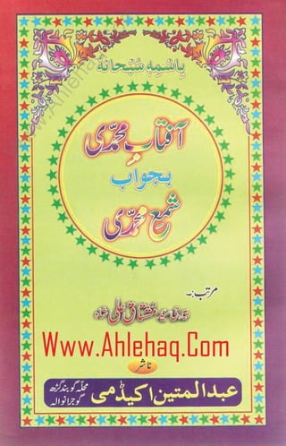 Aftab E Muhammadi Bajawab Shama E Muhammadi