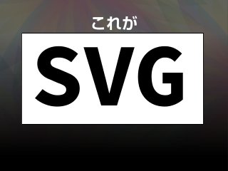 これが
 