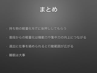 俺のこだわりデスクのその後