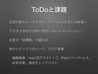 俺のこだわりデスクのその後