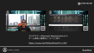 プログラマーのRamesh Balachandranより、
ゲーム実装と最適化についてご紹介
https://youtu.be/PiDZsu9Hwe4?t=1307
 
