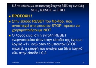 Αυτοματισμοί και Συστήματα Αυτομάτου Ελέγχου (PLC) Εν. 8 | PDF