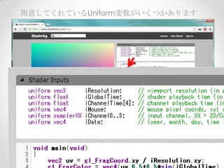 用意してくれているUniform変数がいくつかあります
 