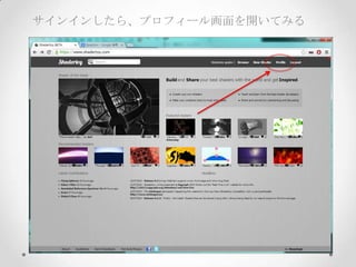 サインインしたら、プロフィール画面を開いてみる
 