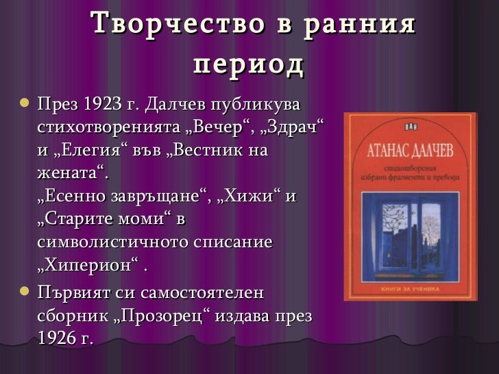 Атанас Далчев