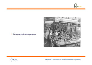 Software Engineering
                       31
 