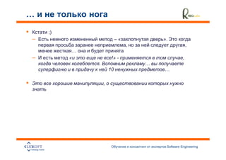 …
    ;)
–                         –«           ».
                               ,                      ,
         …
–                     !» -                        ,
             .                     …
                     10                …

                 ,




                                        Software Engineering
                                                               35
 